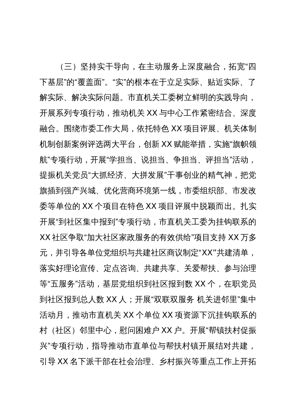 某市直机关工委“四下基层”典型总结经验做法:弘扬“四下基层”优良传统 不断提升服务发展和基层实效_第3页