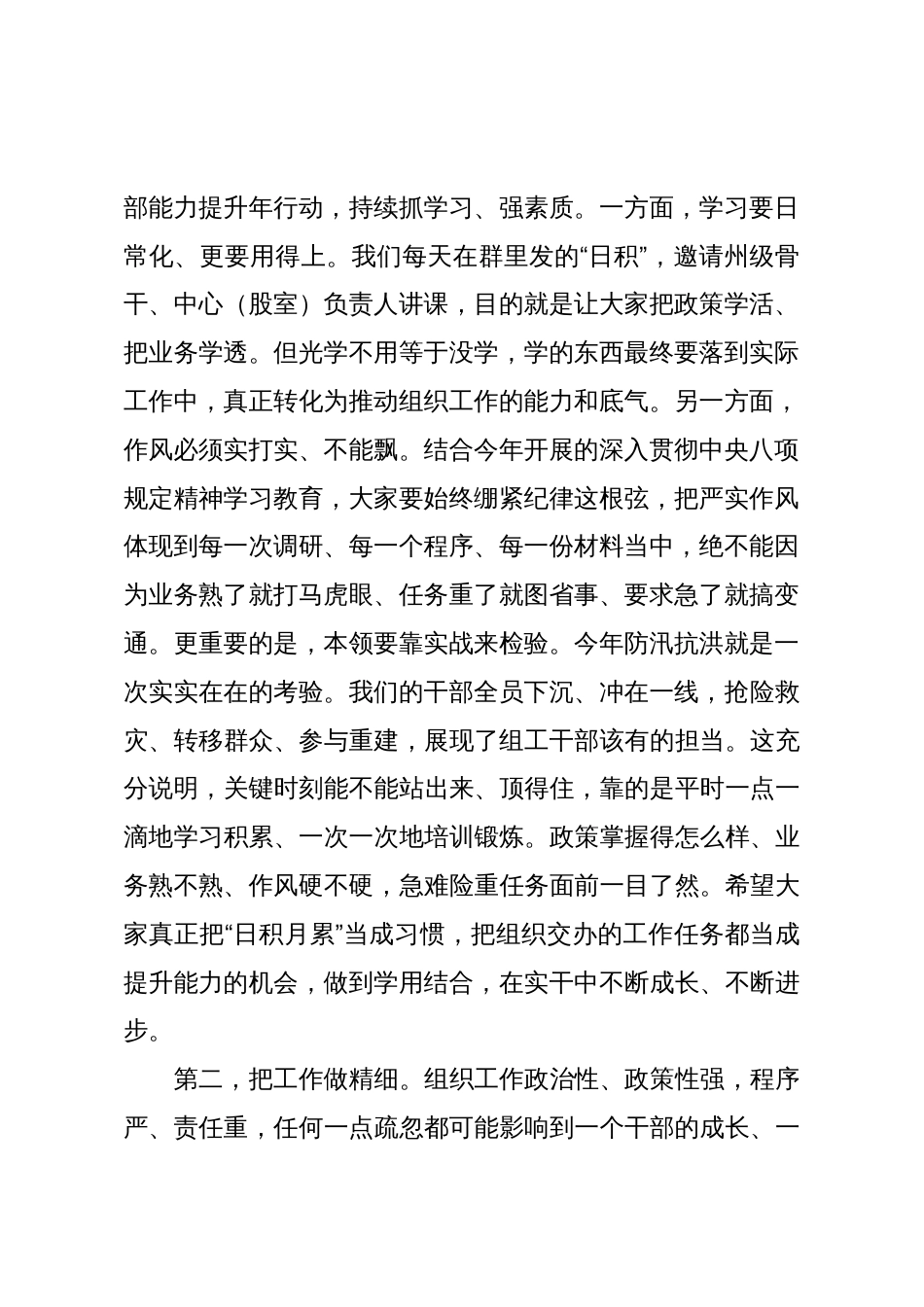 县委组织部干部职工会议主持词_第2页