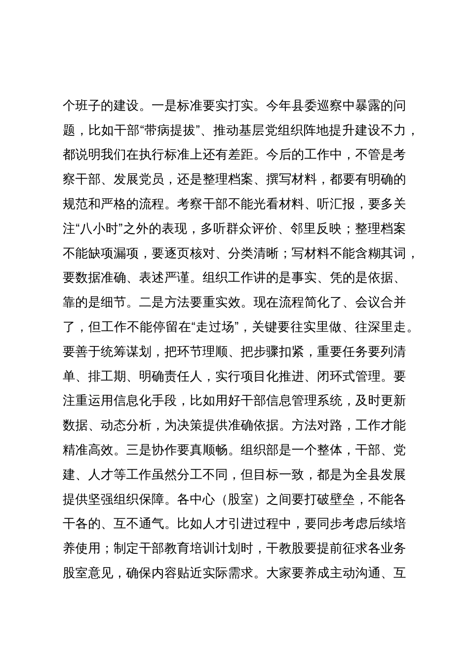 县委组织部干部职工会议主持词_第3页