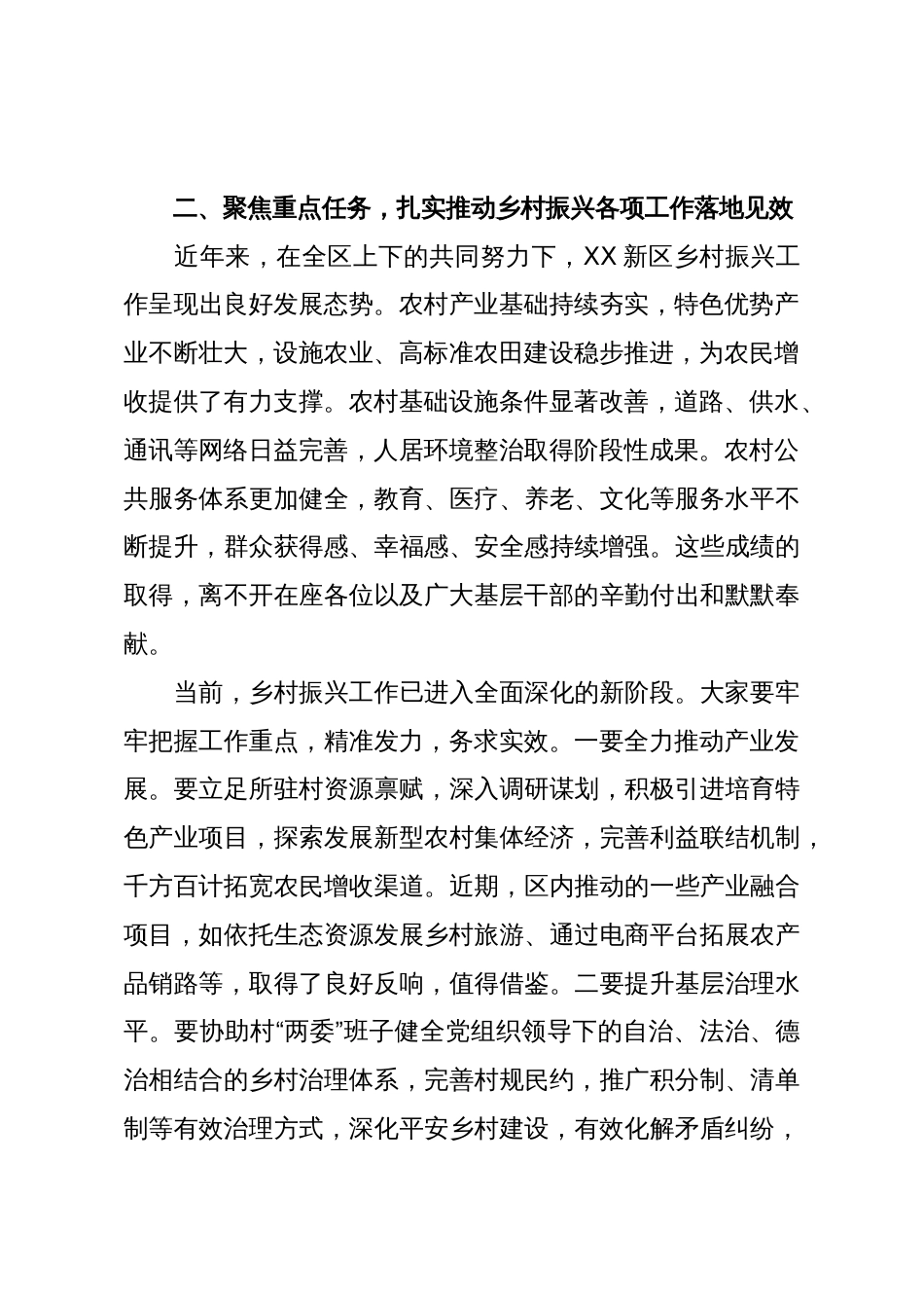 在XX新区乡村振兴驻村第一书记和到村任职选调生座谈会上的讲话(精品)_第2页