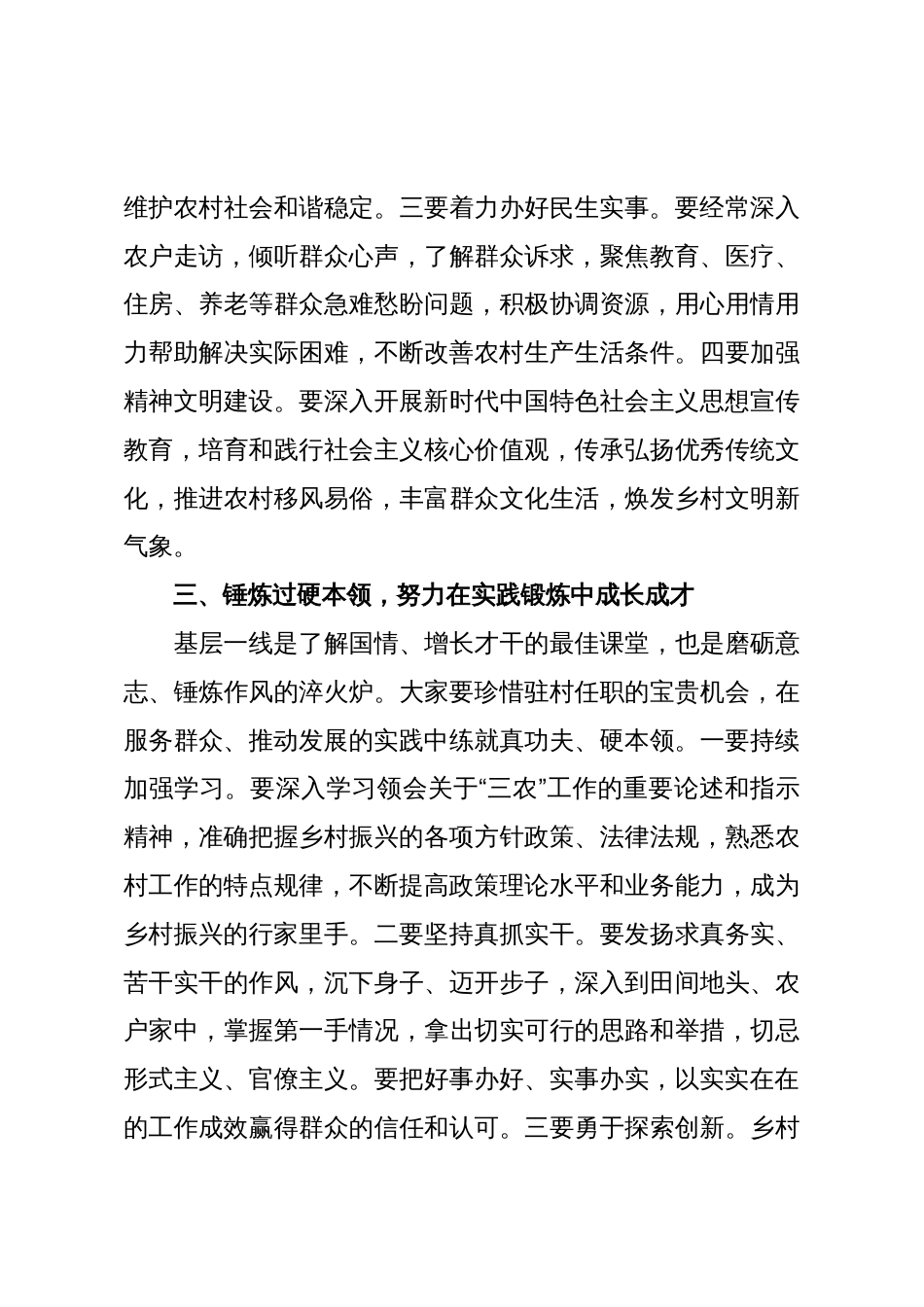 在XX新区乡村振兴驻村第一书记和到村任职选调生座谈会上的讲话(精品)_第3页