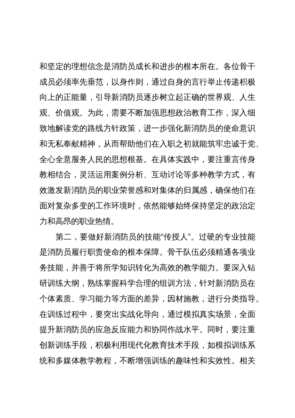 在森林消防总队2025年度新训干部骨干集训结业总结大会上的讲话_第3页