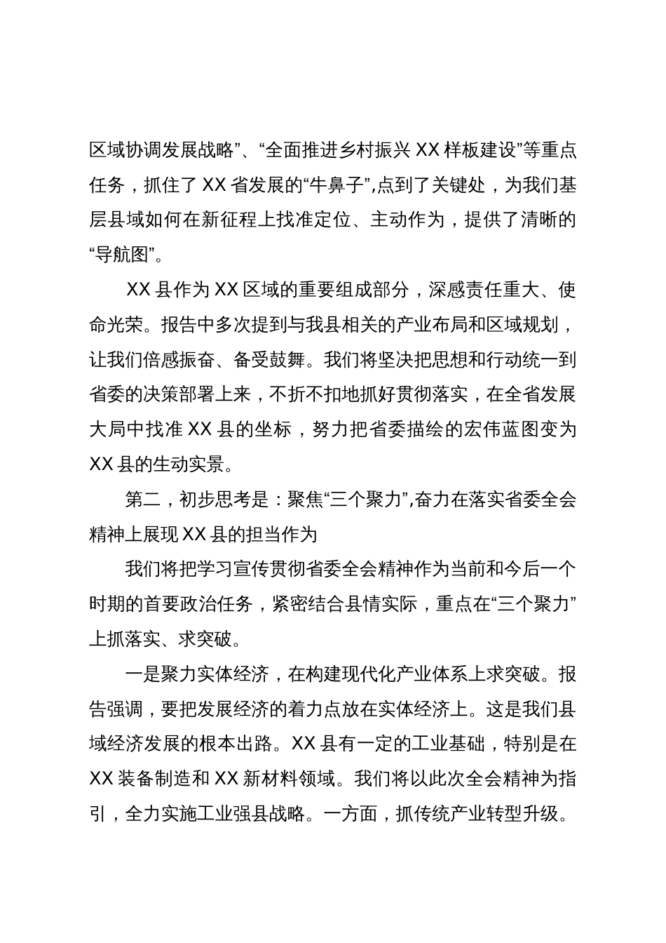 在省委X届X次全会分组讨论会上的发言(精品)_第2页