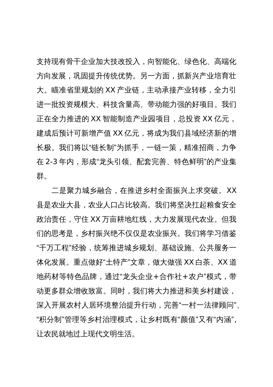 在省委X届X次全会分组讨论会上的发言(精品)_第3页