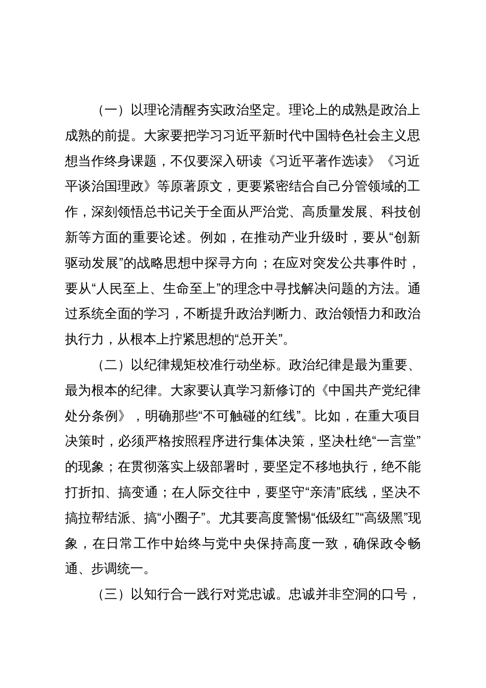 2025年纪委书记对新提拔干部任前集体谈话提纲_第2页