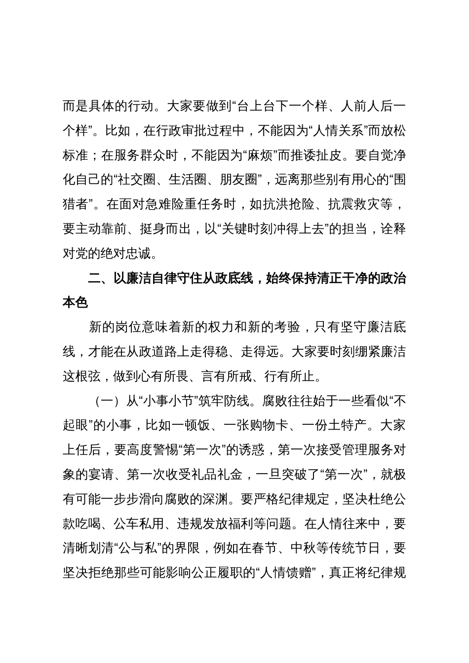 2025年纪委书记对新提拔干部任前集体谈话提纲_第3页