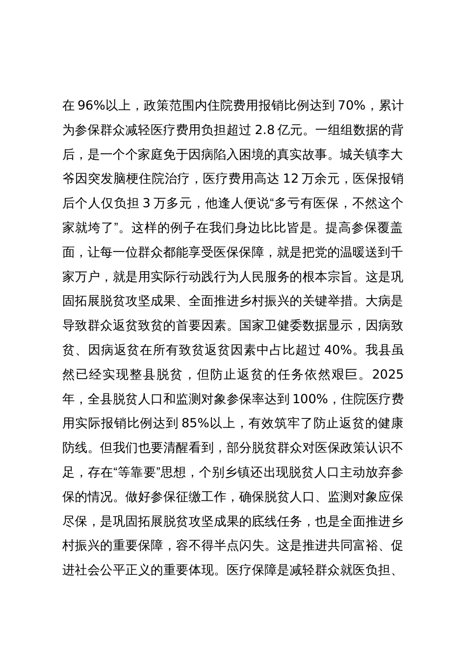 副县长在2026年度城乡居民医保参保征缴暨全民参保集中宣传活动启动会的讲话_第2页