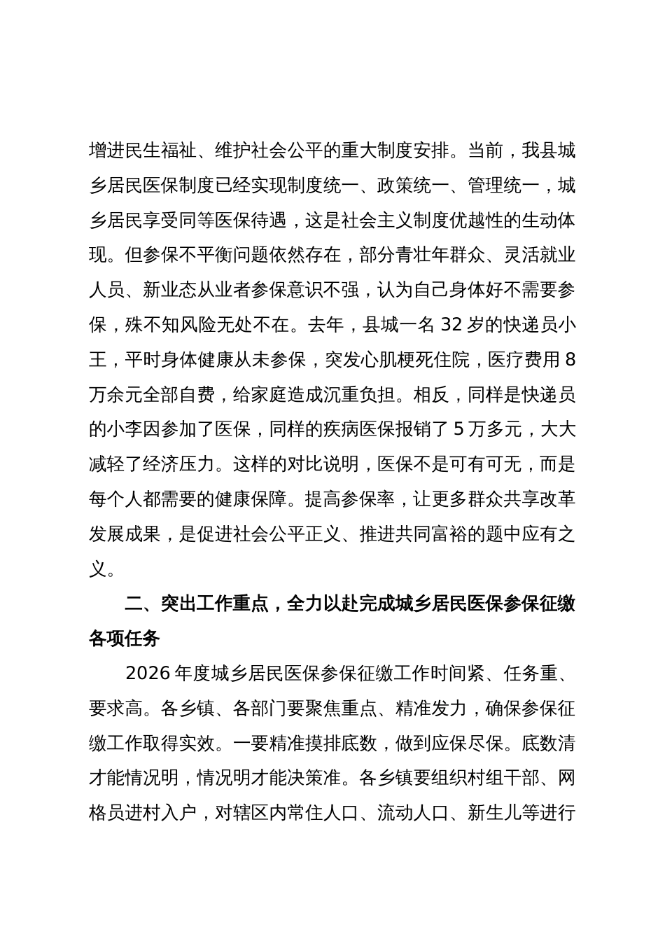 副县长在2026年度城乡居民医保参保征缴暨全民参保集中宣传活动启动会的讲话_第3页