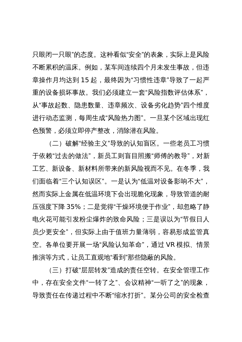 2025年第四季度安全生产工作部署讲话_第2页