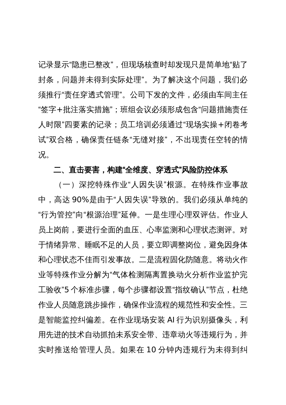 2025年第四季度安全生产工作部署讲话_第3页