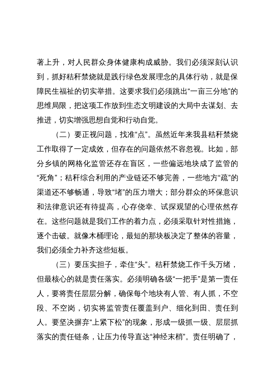 县副县长在2025年度秋冬季秸秆禁烧管控工作培训部署会议上的讲话_第2页
