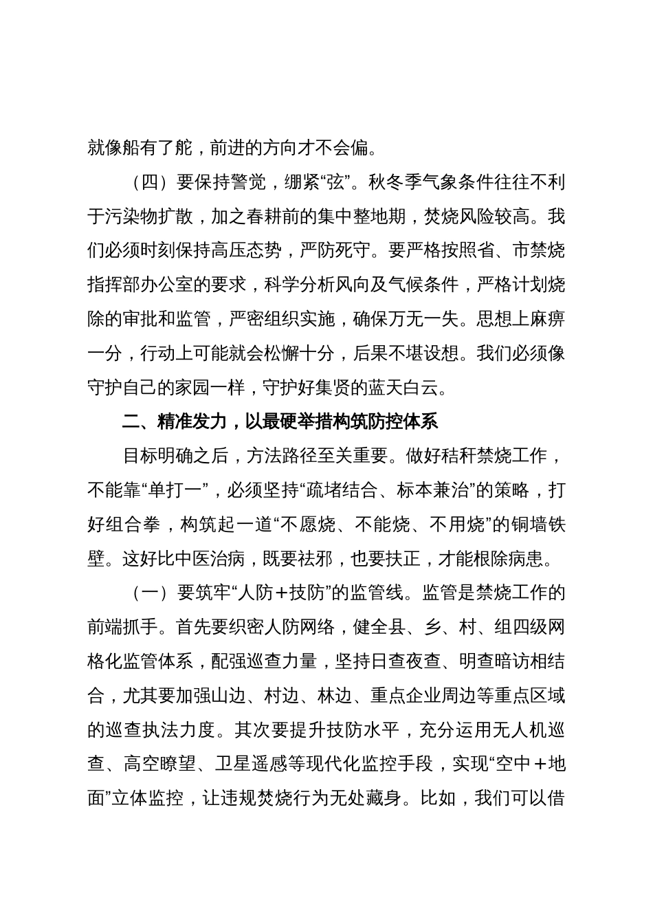 县副县长在2025年度秋冬季秸秆禁烧管控工作培训部署会议上的讲话_第3页