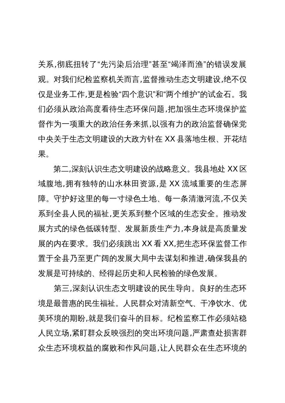 在XX县纪委理论学习中心组集中学习会上的专题发言_第2页