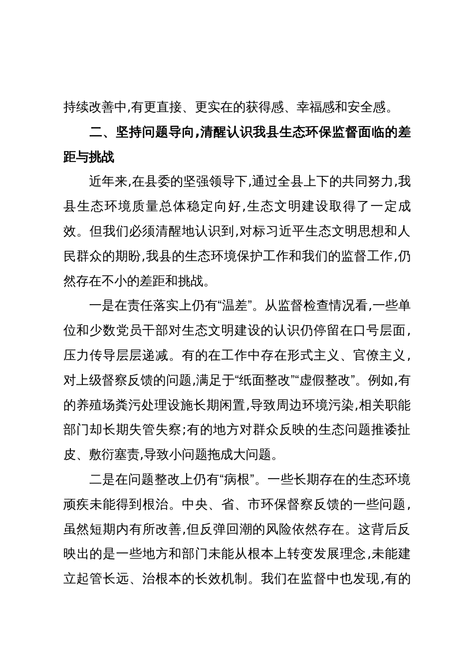 在XX县纪委理论学习中心组集中学习会上的专题发言_第3页