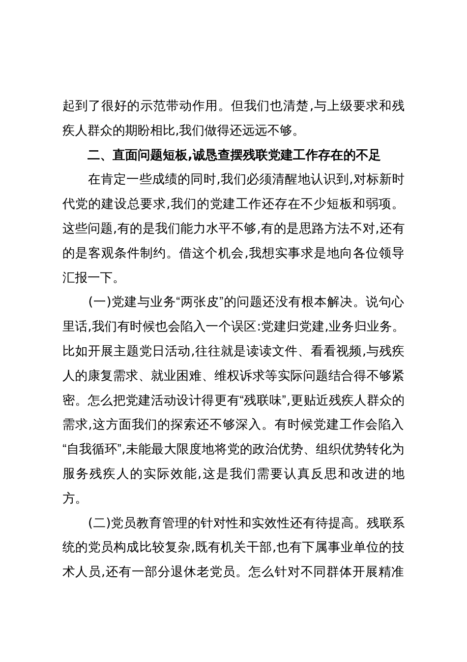残联在市党建工作座谈会上的发言材料(精品)_第3页
