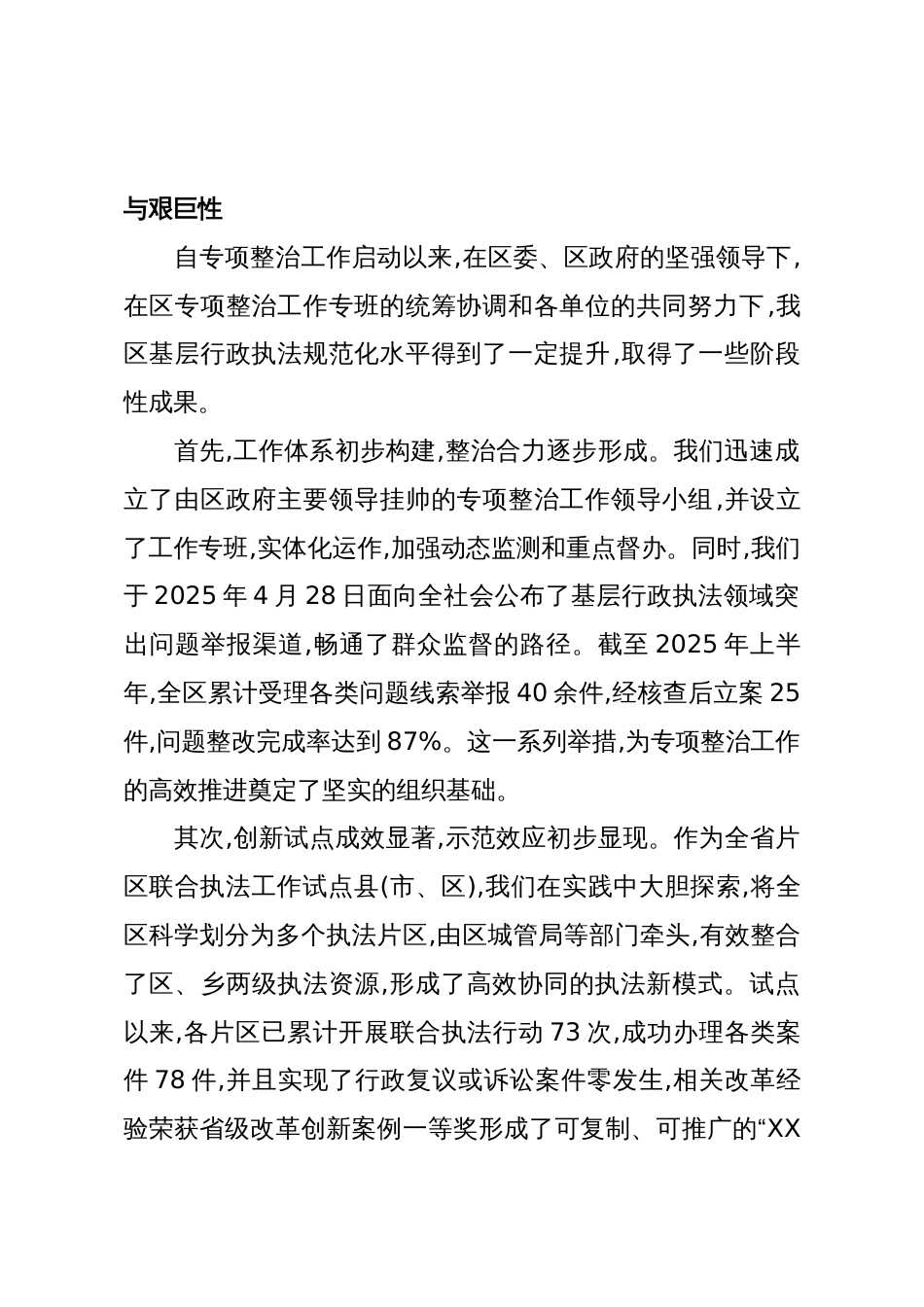 在XX区基层行政执法领域突出问题专项整治推进会上的讲话(精品)_第2页