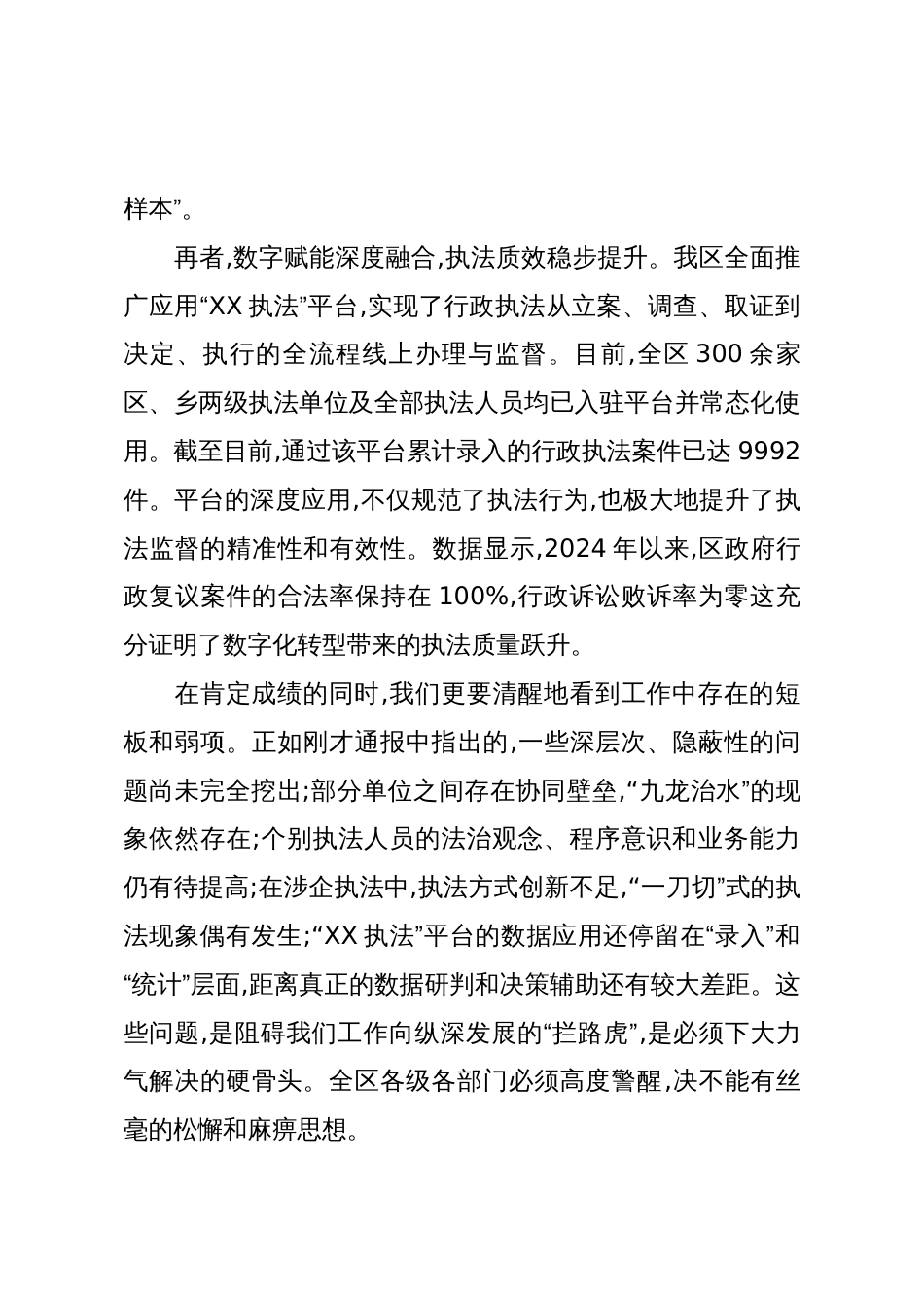 在XX区基层行政执法领域突出问题专项整治推进会上的讲话(精品)_第3页