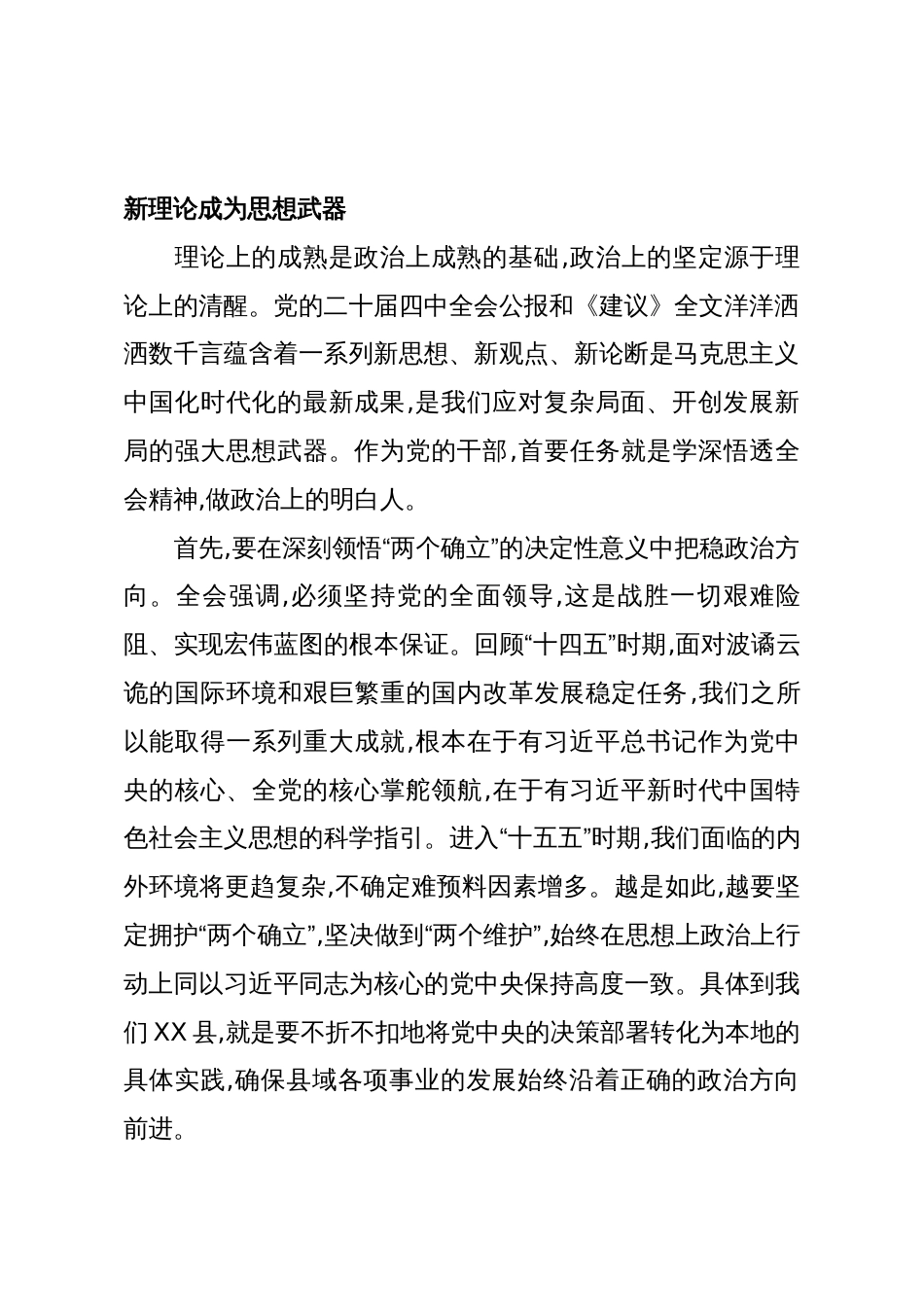 副县长XX在学习贯彻党的二十届四中全会精神研讨会上的发言材料(精品)_第2页