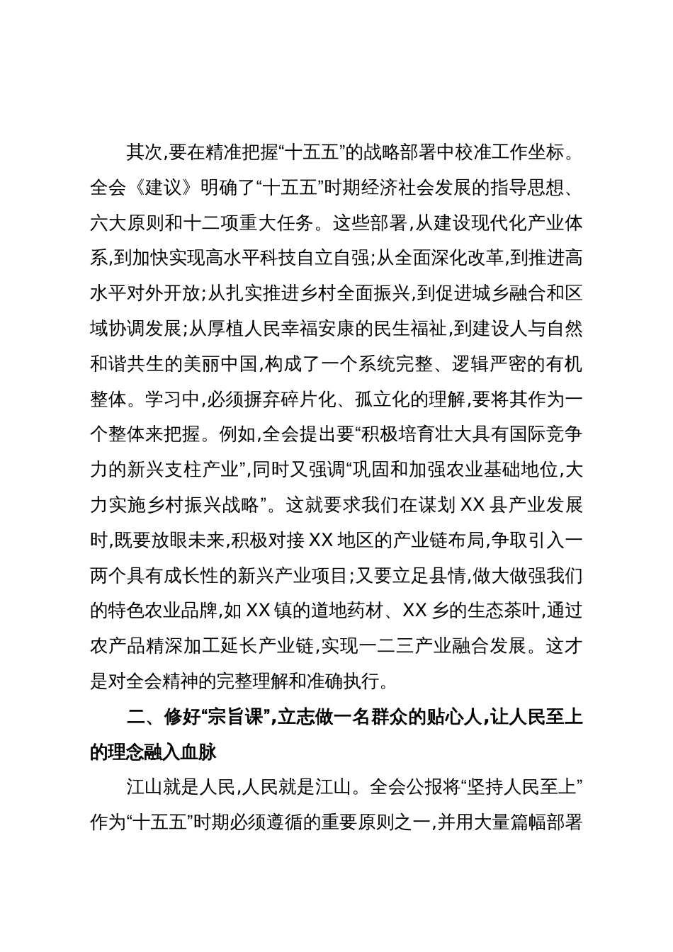 副县长XX在学习贯彻党的二十届四中全会精神研讨会上的发言材料(精品)_第3页