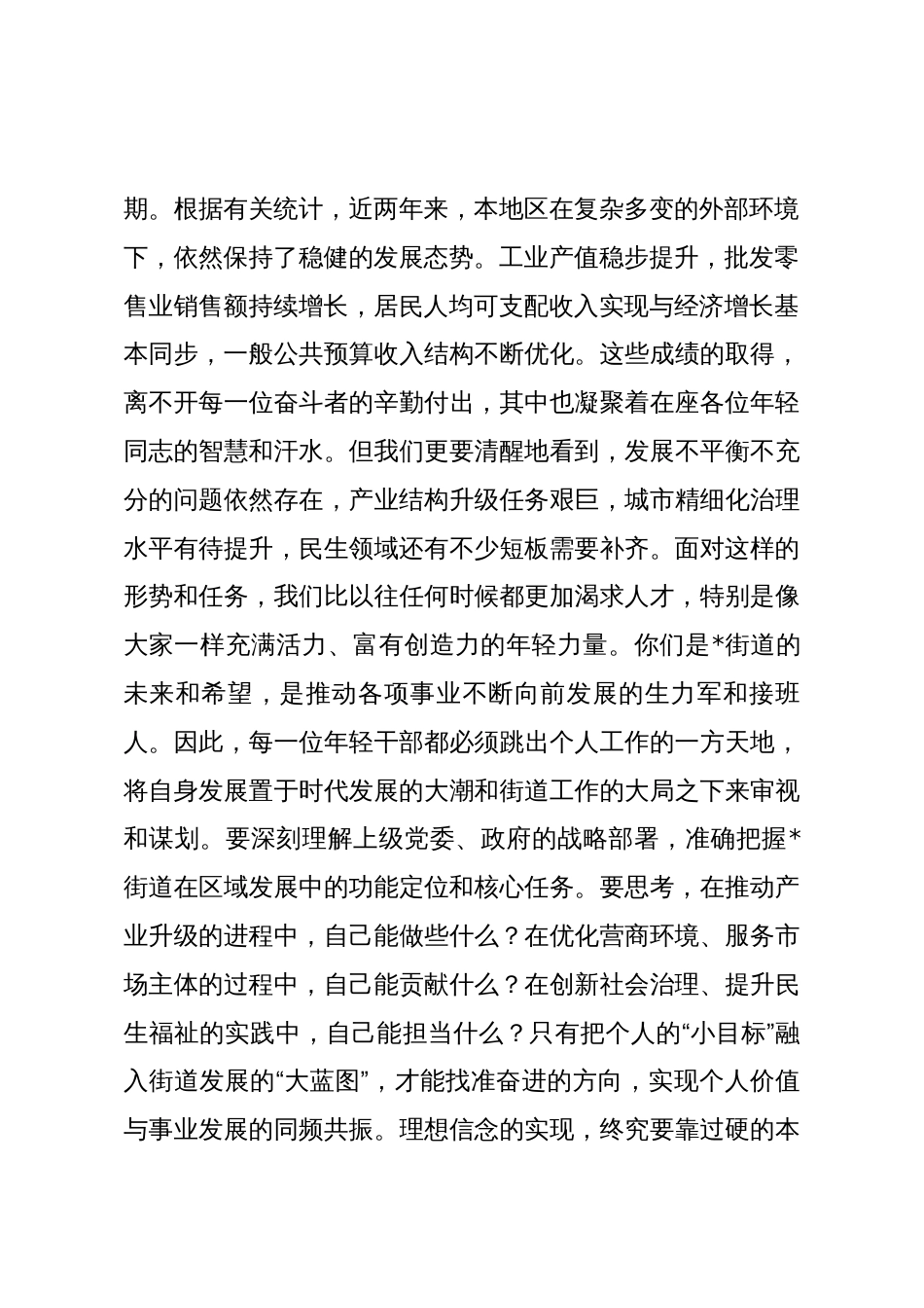 在2025年街道“话发展促成长”年轻干部座谈会上的讲话_第2页