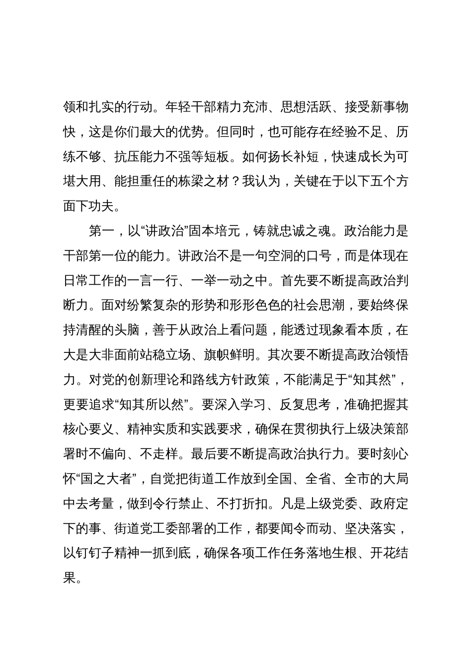 在2025年街道“话发展促成长”年轻干部座谈会上的讲话_第3页