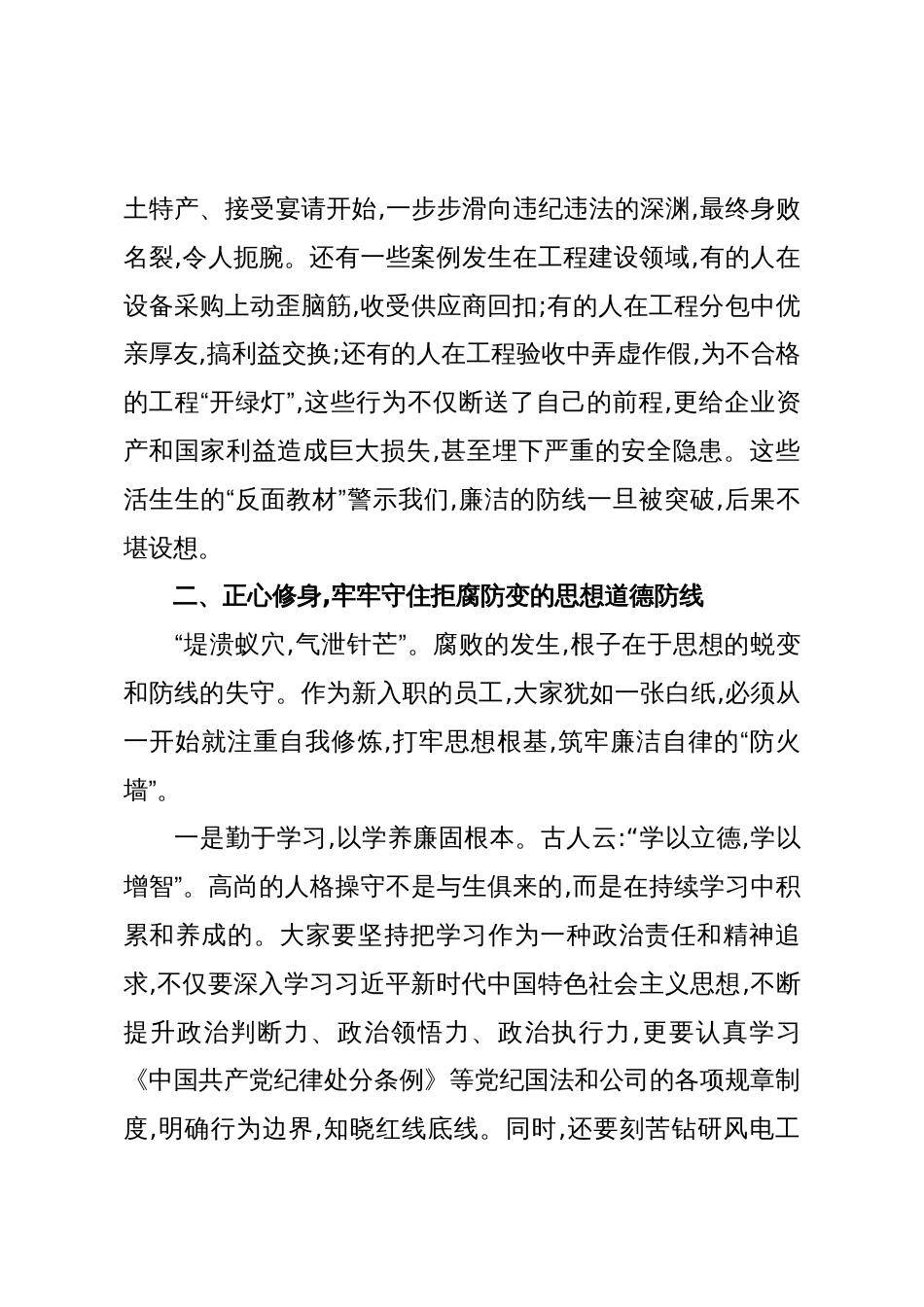 在新员工入职培训班上的廉政教育党课(精品)_第3页