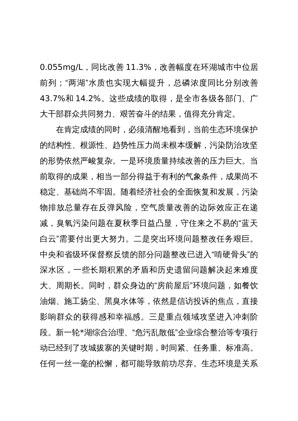 在2025年全市污染防治攻坚推进会上的讲话_第2页