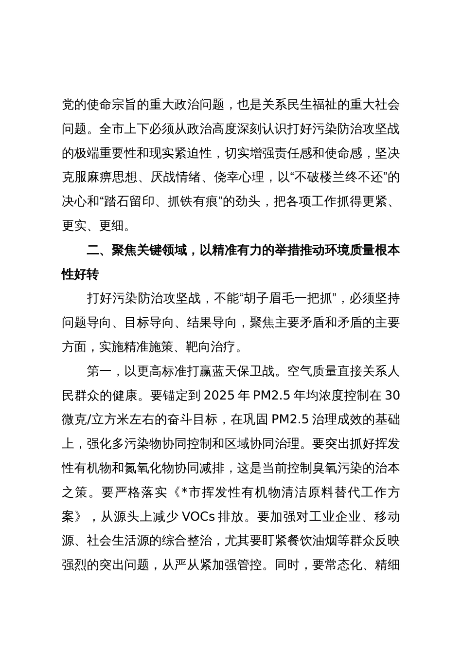 在2025年全市污染防治攻坚推进会上的讲话_第3页