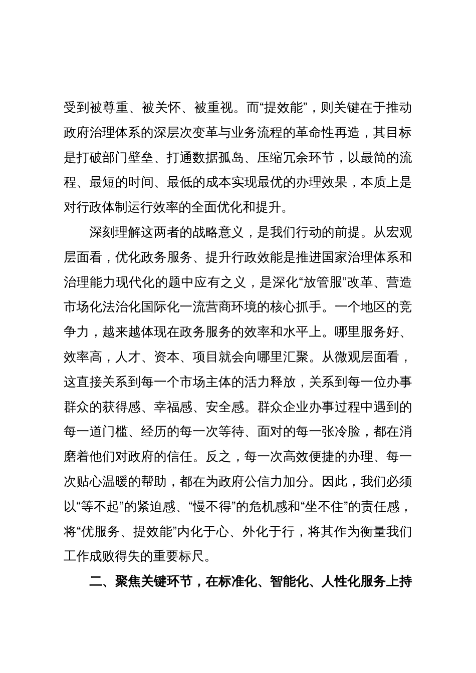 交流发言:以“优服务、提效能”的担当,擦亮政务服务为民品牌_第2页