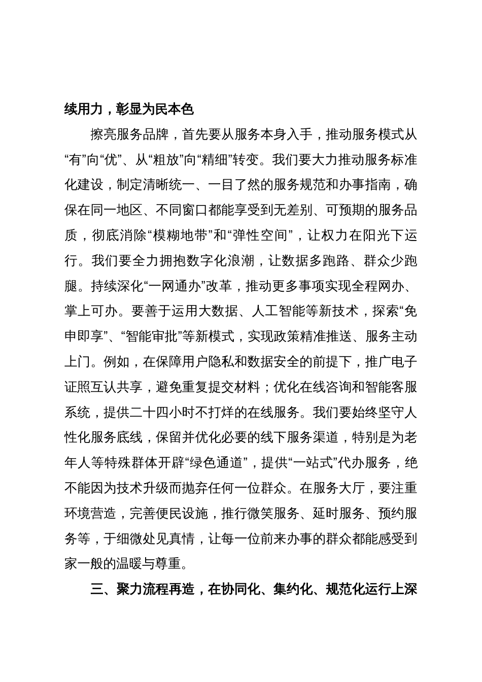 交流发言:以“优服务、提效能”的担当,擦亮政务服务为民品牌_第3页