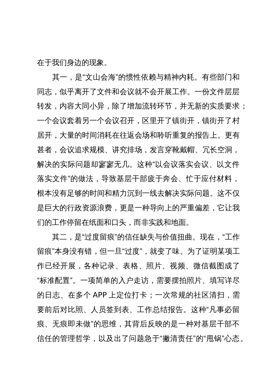 在全区“整治形式主义、官僚主义,为基层减负赋能”推进会上的讲话_第2页