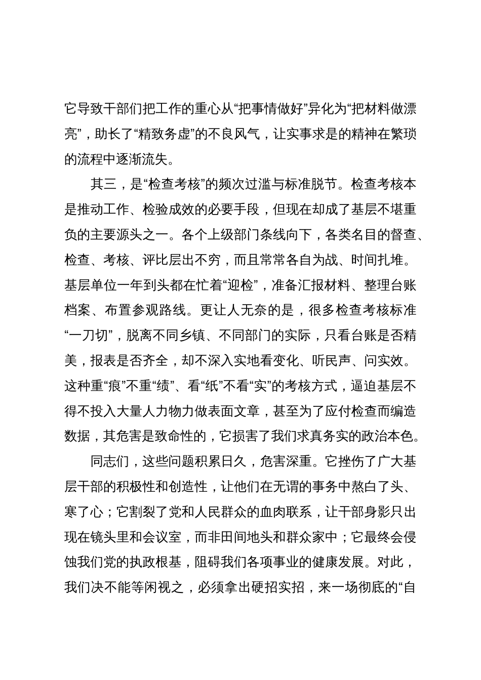 在全区“整治形式主义、官僚主义,为基层减负赋能”推进会上的讲话_第3页
