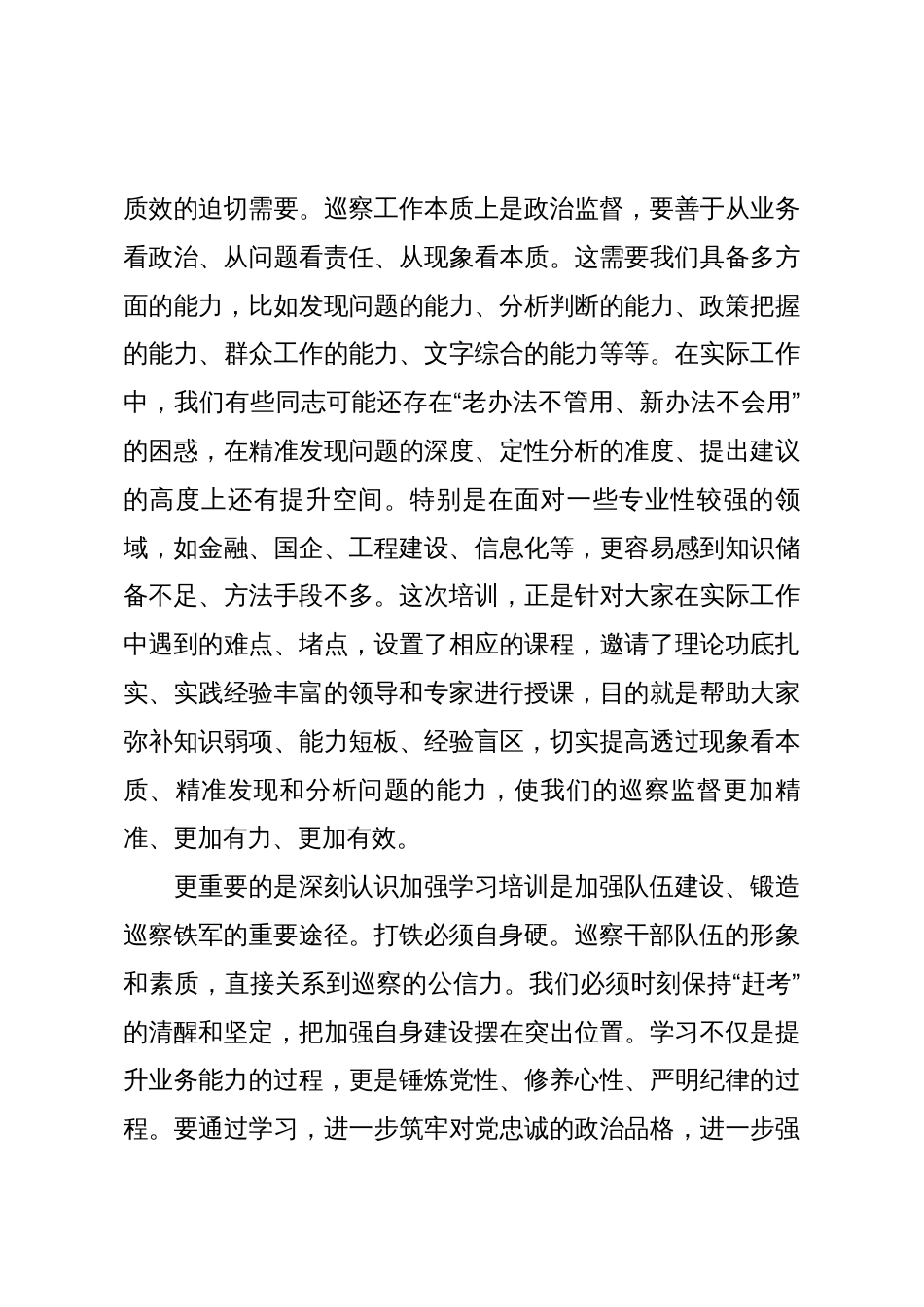 在全市巡察干部业务能力提升培训班开班式上的讲话_第3页