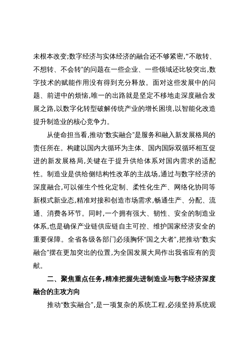 在全省先进制造业和数字经济深度融合发展工作会议上的讲话（精品）_第3页