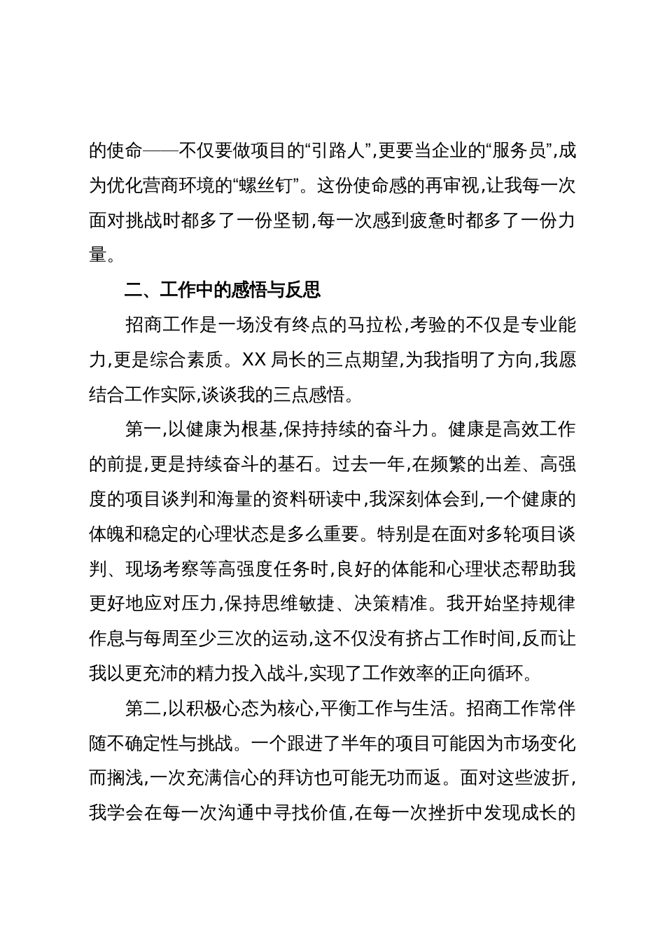 在XX单位青年干部交流座谈会上的研讨发言(精品)_第2页