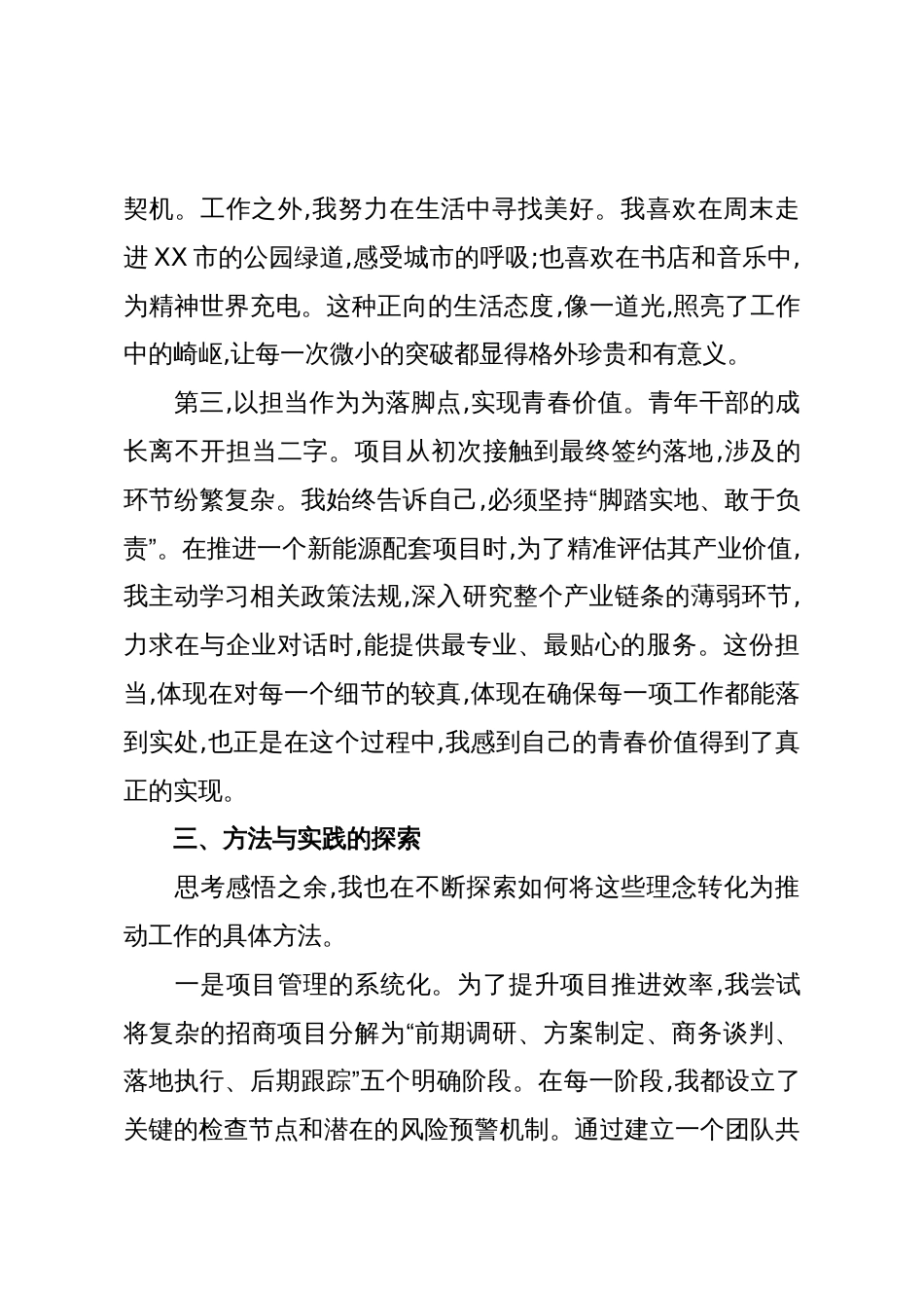 在XX单位青年干部交流座谈会上的研讨发言(精品)_第3页