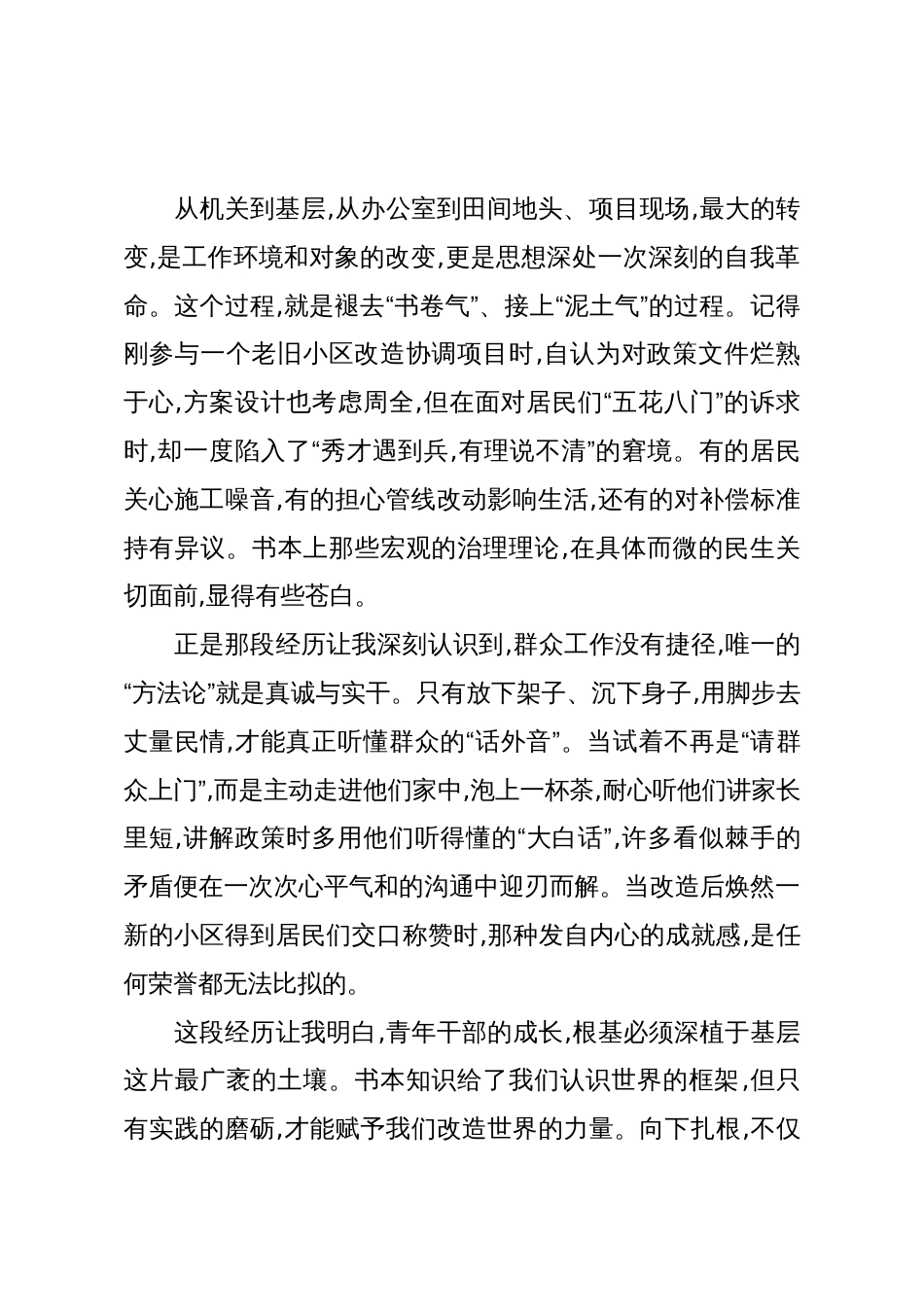 在全区青年干部座谈会上的研讨发言（精品）_第2页