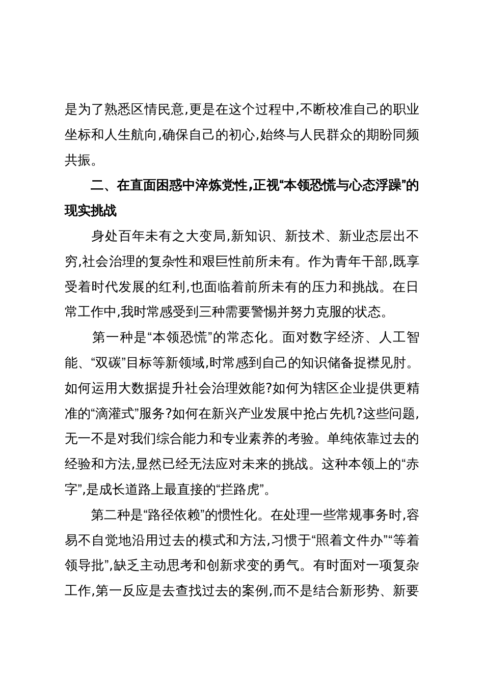 在全区青年干部座谈会上的研讨发言（精品）_第3页