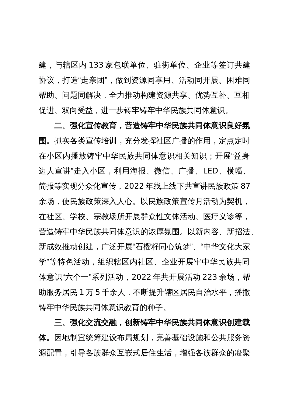 xx街道铸牢中华民族共同体意识工作综述_第2页