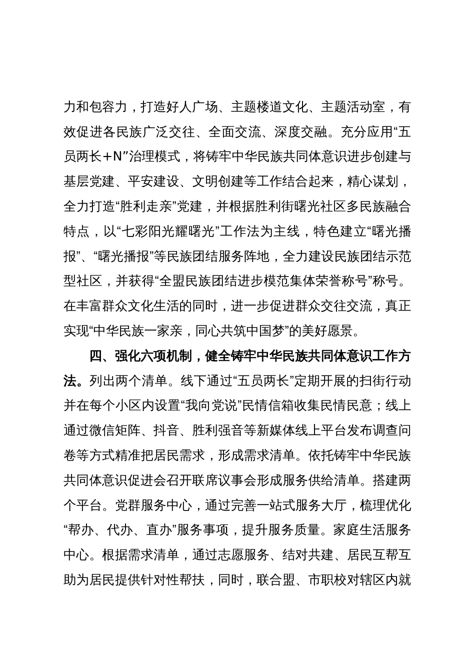 xx街道铸牢中华民族共同体意识工作综述_第3页