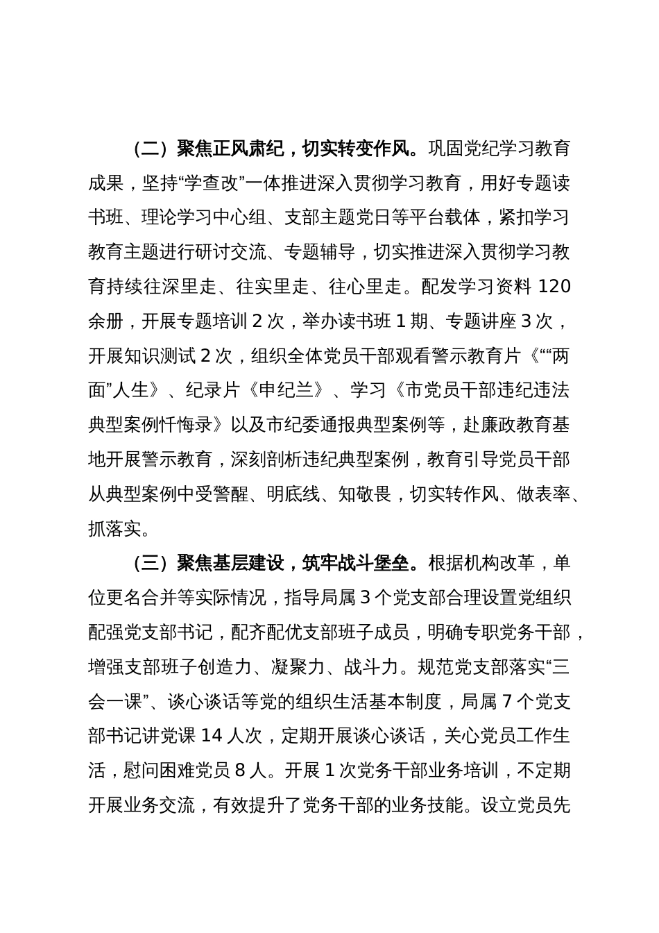 城管党委2025年前三季度党建工作总结范文_第2页