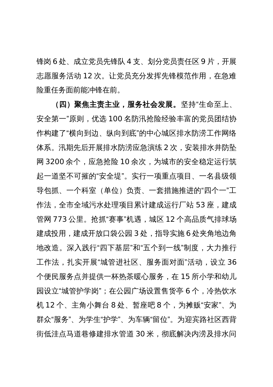 城管党委2025年前三季度党建工作总结范文_第3页