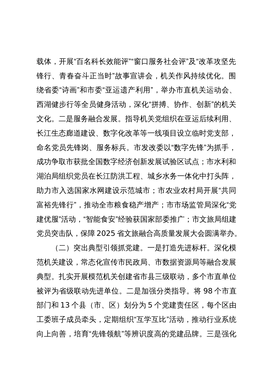 某市直机关工委2025年前三季度党建工作总结_第2页