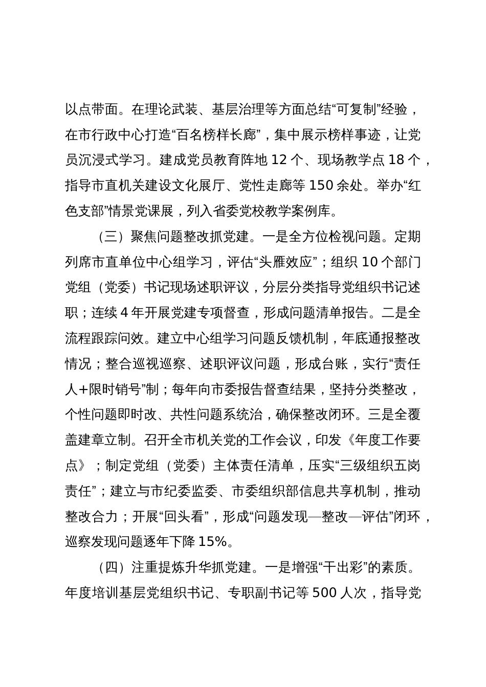 某市直机关工委2025年前三季度党建工作总结_第3页