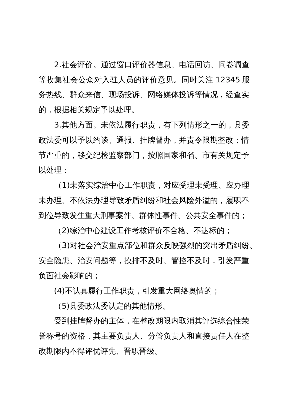 某县综治中心进驻单位考核管理办法_第2页