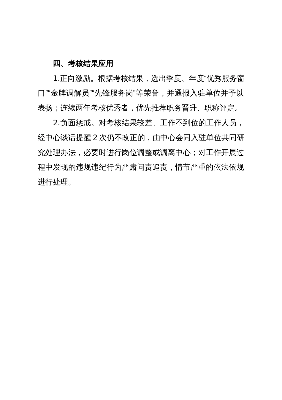 某县综治中心进驻单位考核管理办法_第3页