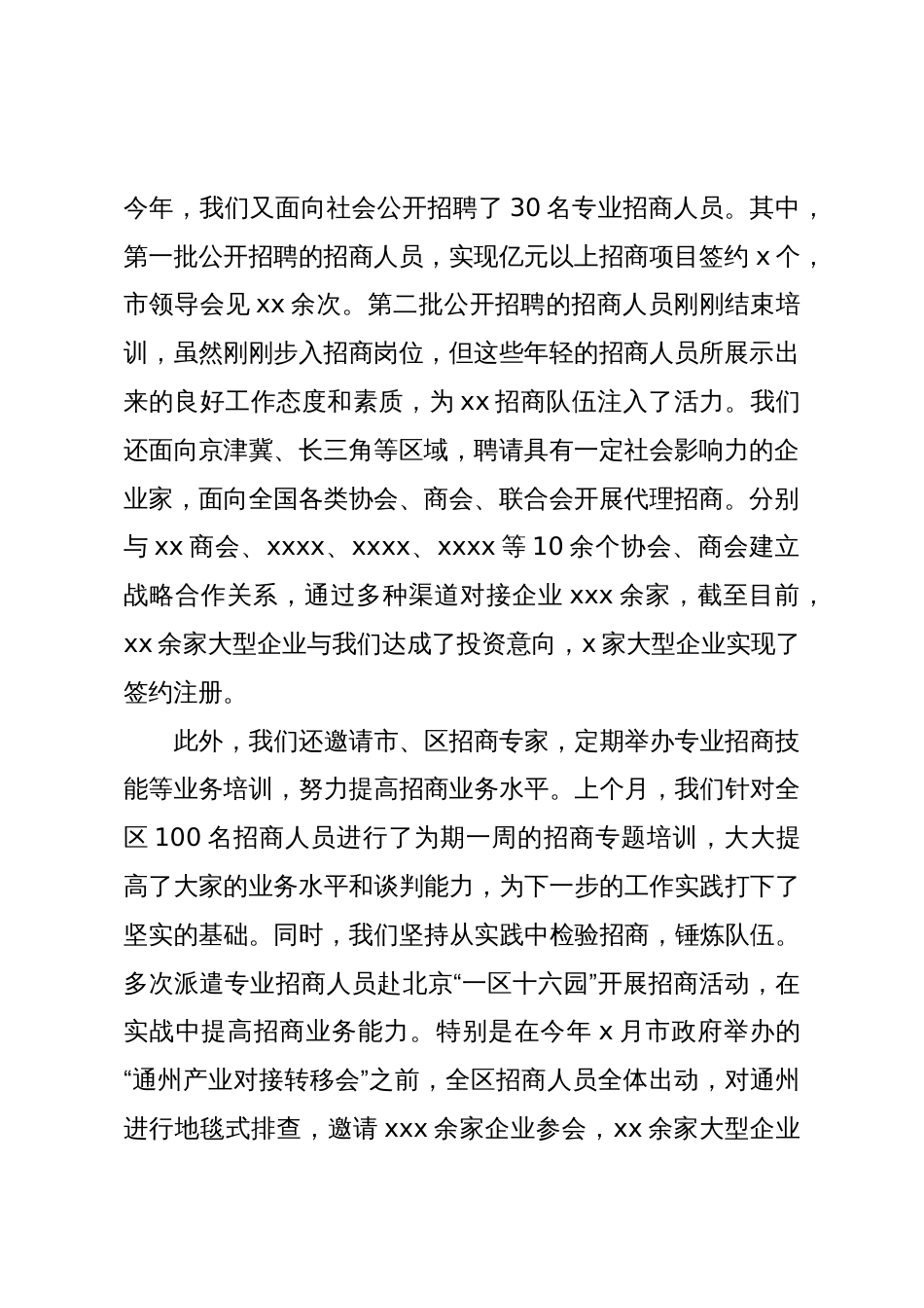 全市招商引资工作座谈会经验交流材料_第2页