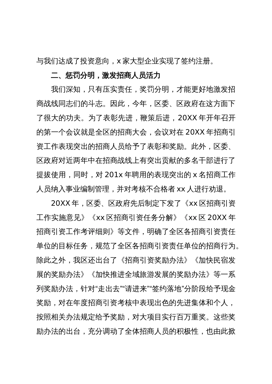 全市招商引资工作座谈会经验交流材料_第3页