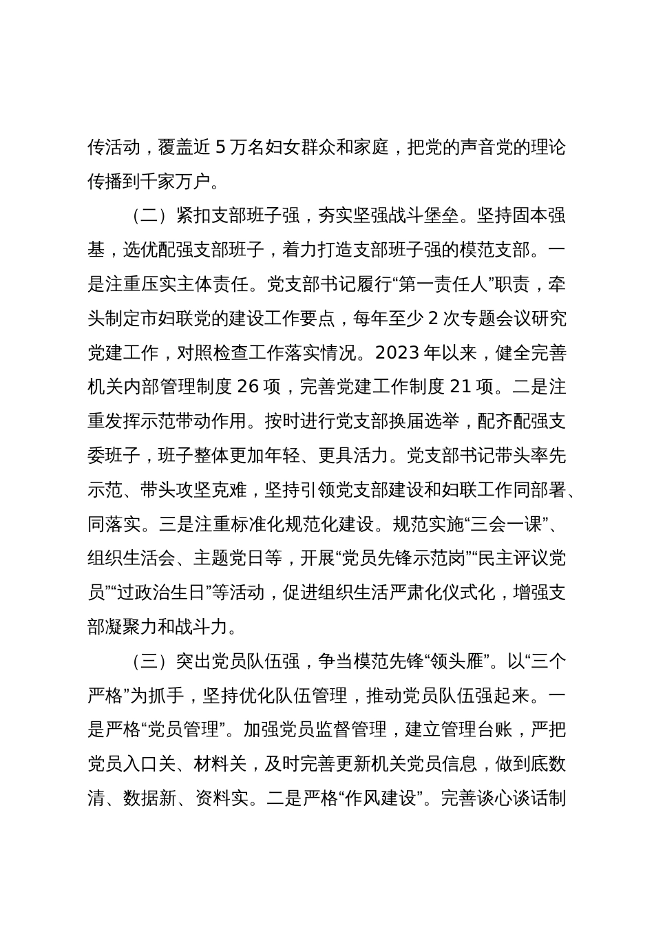 市妇联党支部2025年前三季度党建工作总结_第2页