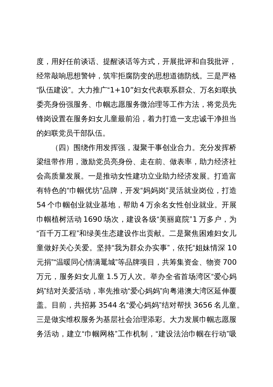 市妇联党支部2025年前三季度党建工作总结_第3页